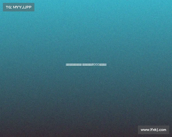 阿莫林渴望引进尤尔曼德 葡萄牙体育要求8000万欧解约金