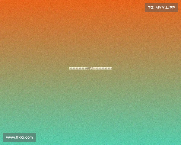 门将维特克与曼联签约至2028年 并被外租至布里斯托尔城