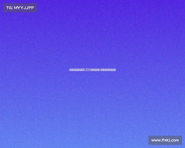 巴黎与扎巴尔尼达成6300万欧转会协议 浮动条款与樱桃商议中