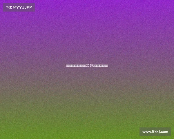 德天空曝佳夫将加盟纽卡签约至2029年 下周二正式参加训练