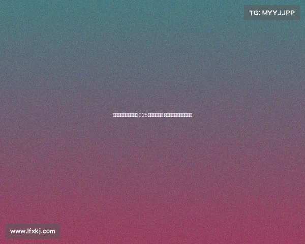 詹姆斯正式宣布参赛2025年巴黎奥运会 引发全球篮球迷热烈期待